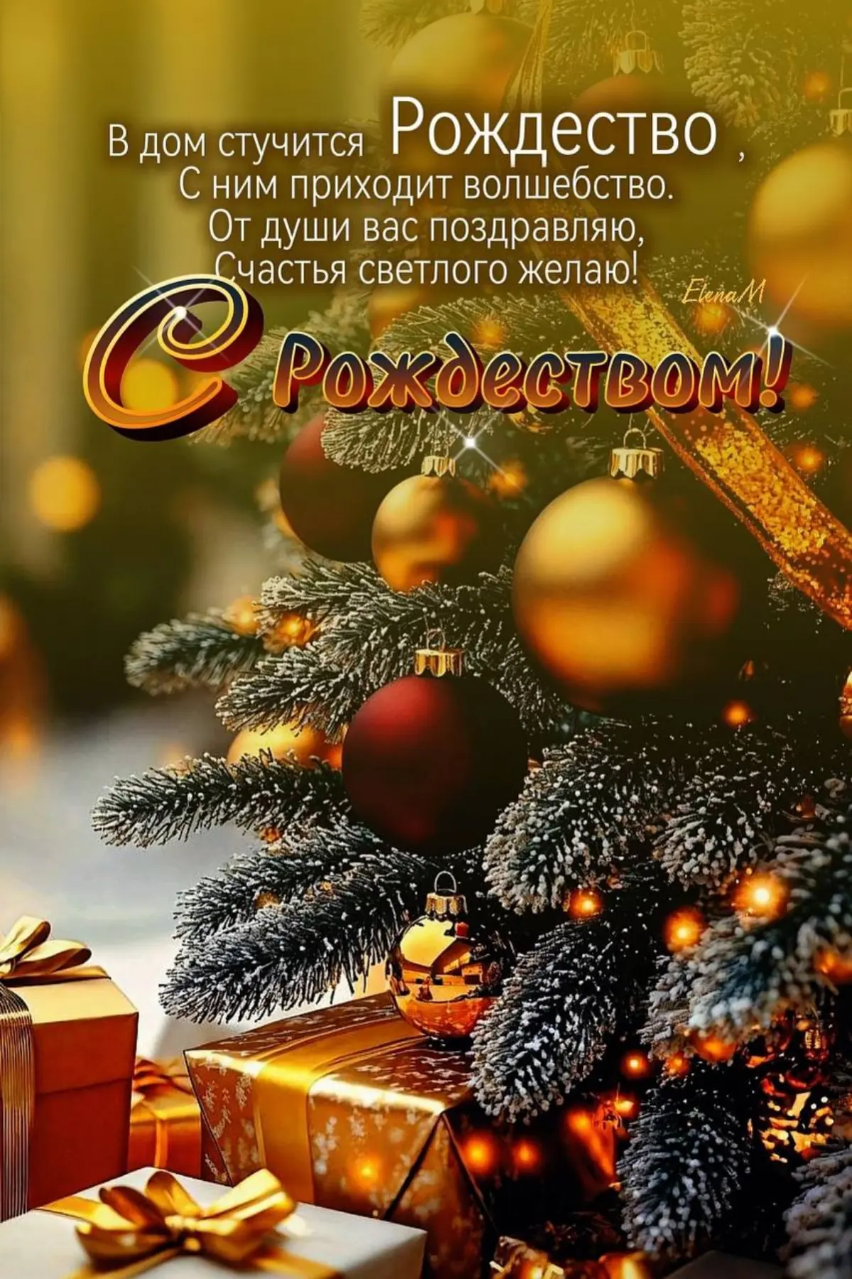 С Рождеством 🎄👼 | Сетка — социальная сеть от hh.ru
