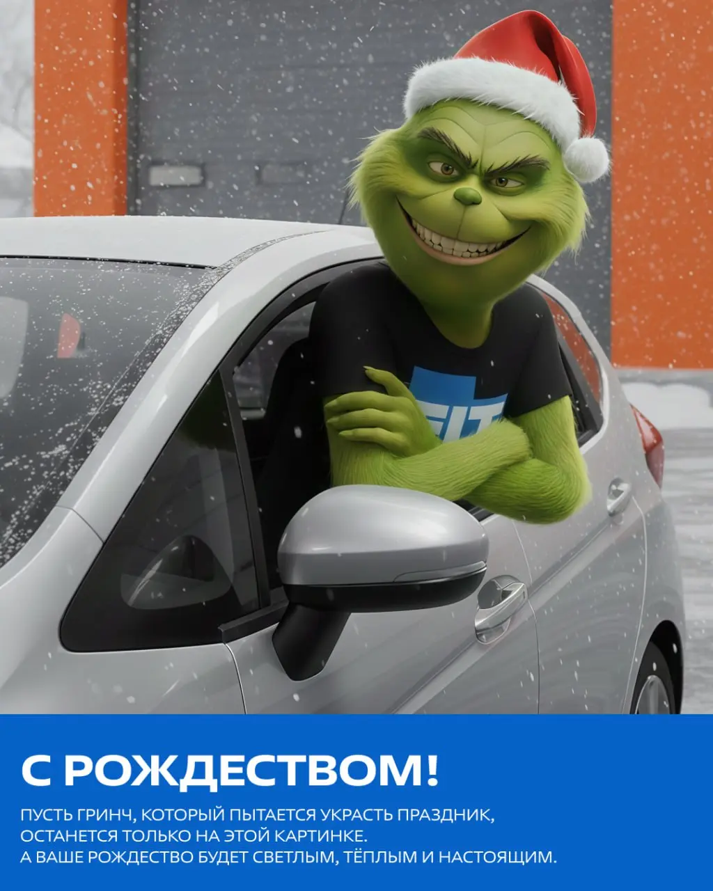 СВЕТЛОГО РОЖДЕСТВА! 🧡
Каждый Гринч внутри нас пусть остаётся в старом году | Сетка — социальная сеть от hh.ru