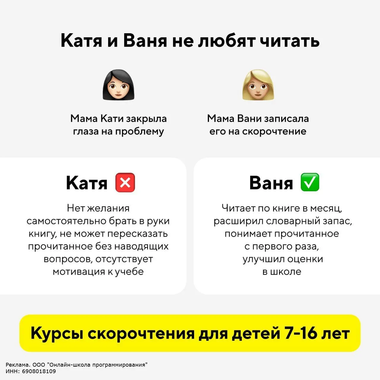 «Не хочу читать, это скучно!» – так говорят дети до начала занятий в нашей школе
Мы знаем, как научить ребёнка читать легко и быстро – в игровом формате | Сетка — социальная сеть от hh.ru