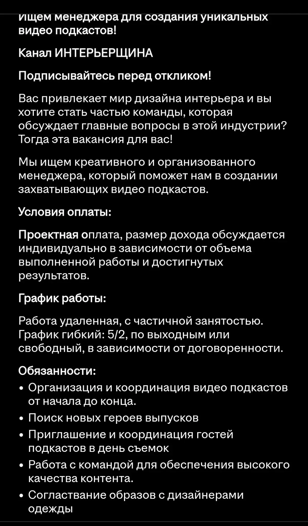 Менеджер подкастов | Сетка — социальная сеть от hh.ru