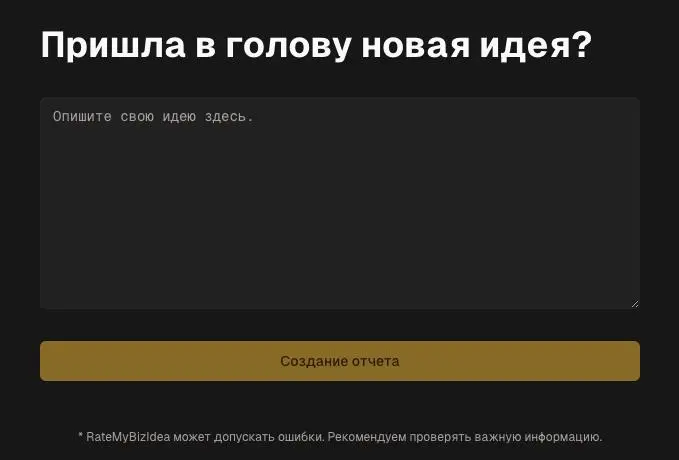 ИИ для проверки гипотезы или
идеи для вашего бизнеса/проекта
Всем привет 👋🏻
Ребят, если за праздники и выходные у вас в голове что-то зародилось — идея для бизнеса, проекта, или просто гипотезы как ул... | Сетка — социальная сеть от hh.ru
