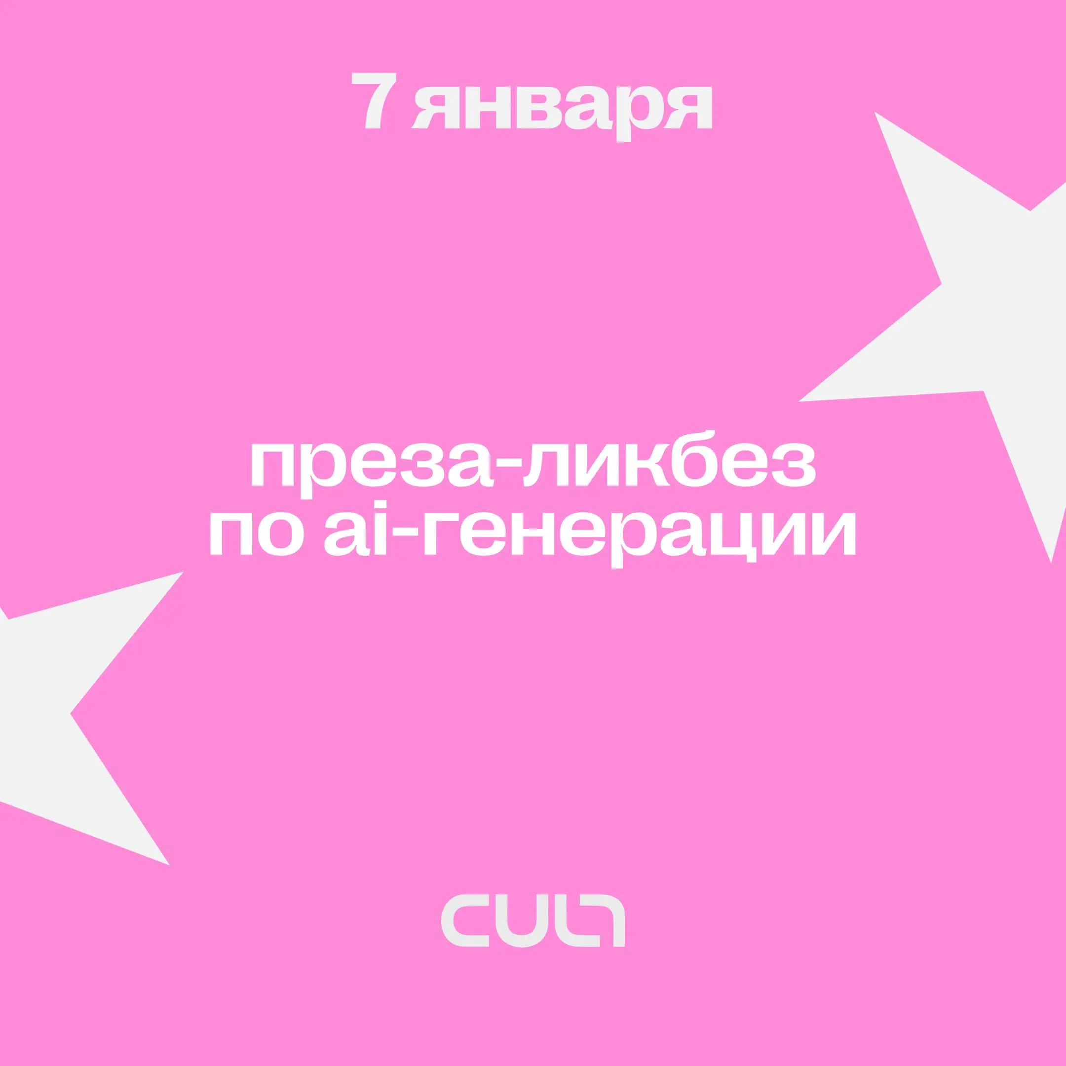 4 день адвент-календаря разблокирован! 💥
На связи Cult — технологичный видеопродакшн | Сетка — социальная сеть от hh.ru