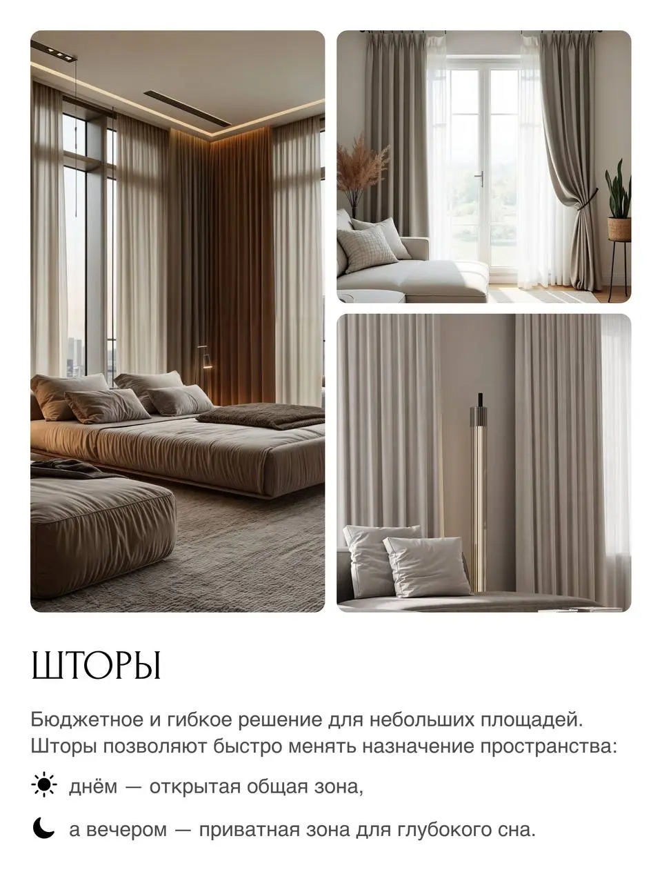 ⭐️Зонирование пространства без стен: практичные решения для жизни
📌Причин, по которым появляется потребность разделить пространство — уйма, например, если вы живете в небольшой студии или однокомнатно... | Сетка — социальная сеть от hh.ru