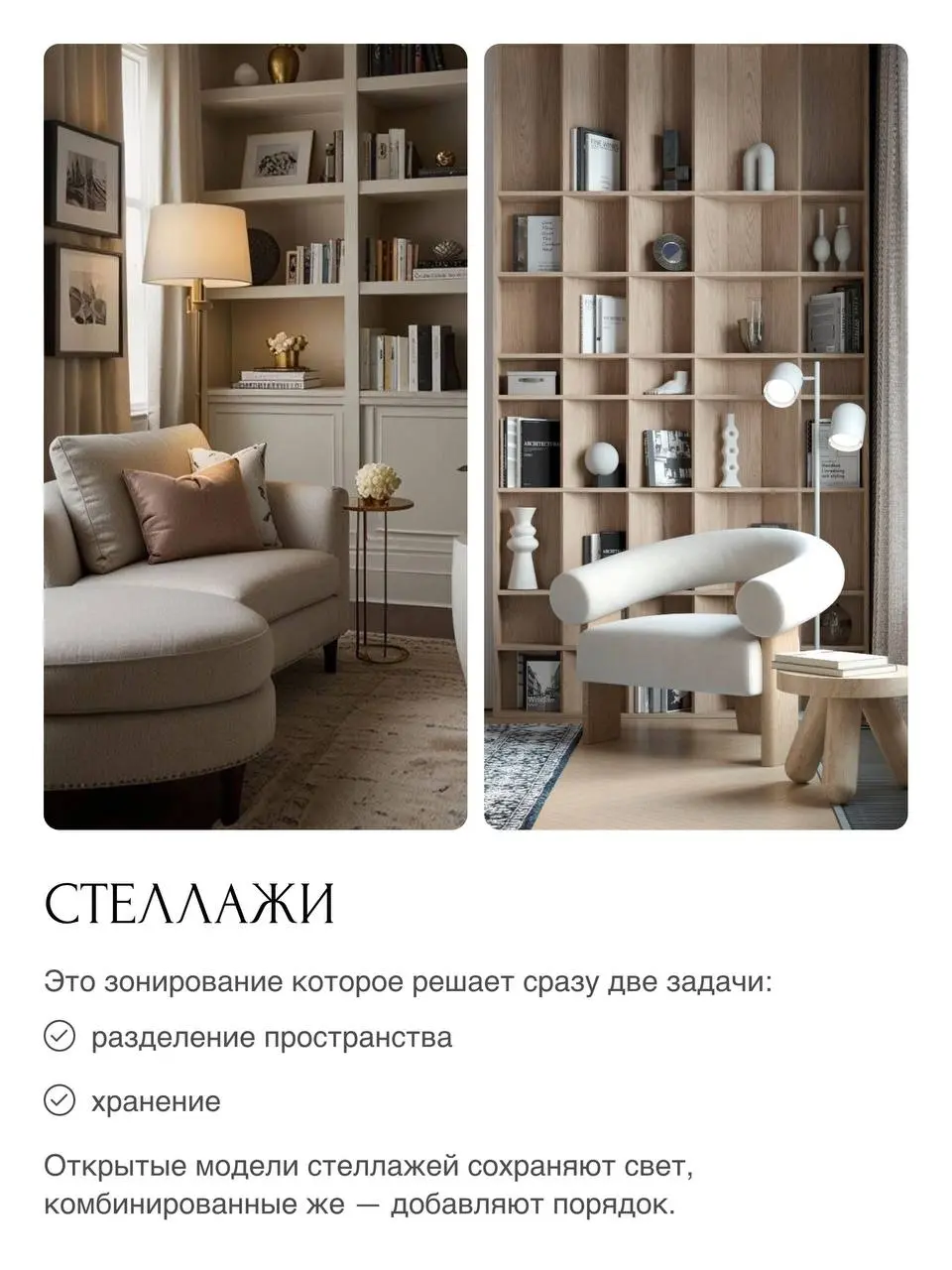 ⭐️Зонирование пространства без стен: практичные решения для жизни
📌Причин, по которым появляется потребность разделить пространство — уйма, например, если вы живете в небольшой студии или однокомнатно... | Сетка — социальная сеть от hh.ru