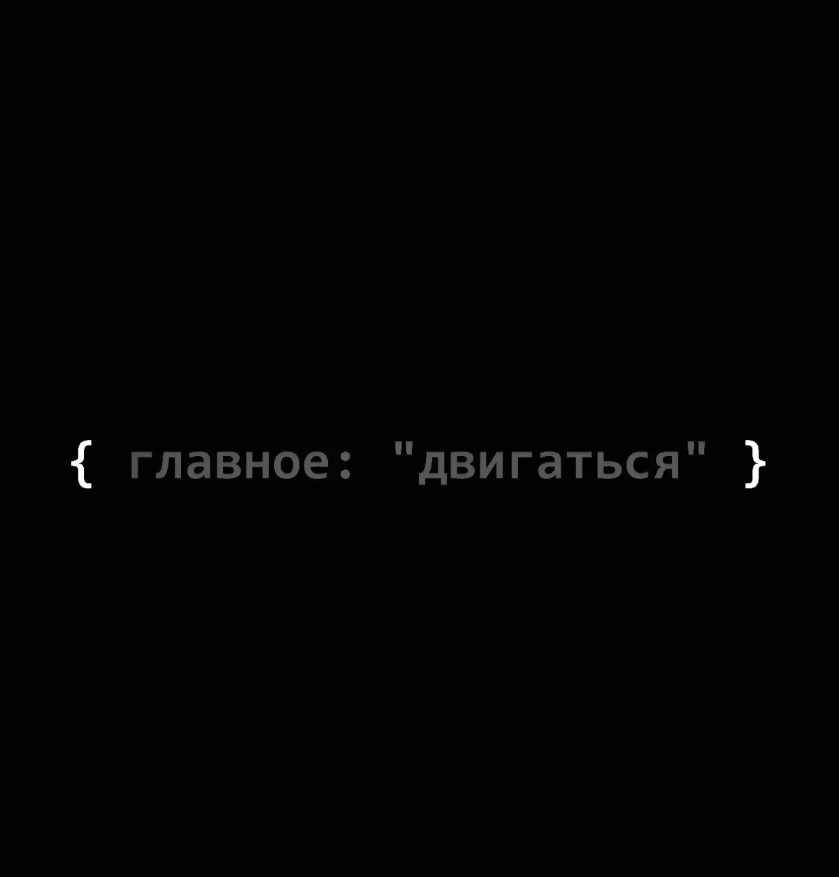 Часть 1. Мотивация. Что я здесь забыл 💭 | Сетка — социальная сеть от hh.ru