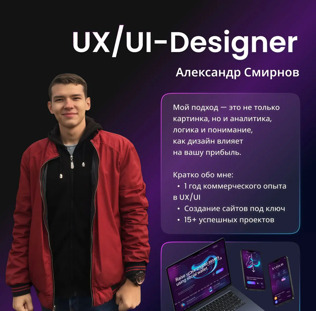 UX/UI Designer | Александр Смирнов
От учебных кейсов к коммерческим проектам
Свой путь начал с глубокого погружения в теорию и отработки навыков на учебных проектах | Сетка — социальная сеть от hh.ru