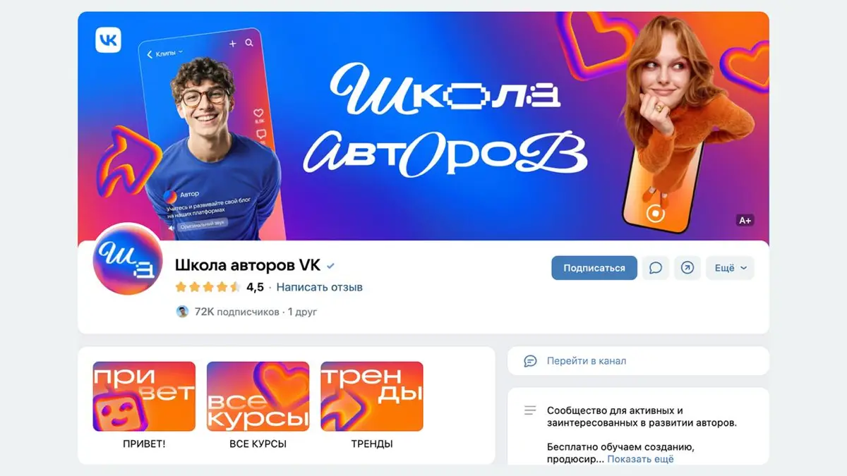 Ребрендинг Школы авторов VK | Сетка — социальная сеть от hh.ru