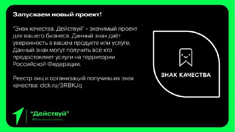 ⭐️ Запуск нового проекта «Знак Качества. Действуй»
«Знак качества. Действуй» - значимый проект для вашего бизнеса | Сетка — социальная сеть от hh.ru