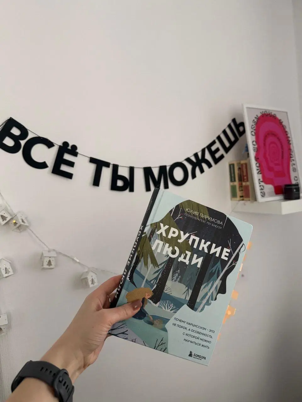 Вселенная (и мой мозг) настолько очистились, что я дочитала книгу, которую смело могу назвать лучшей в моей коллекции за последний год | Сетка — социальная сеть от hh.ru