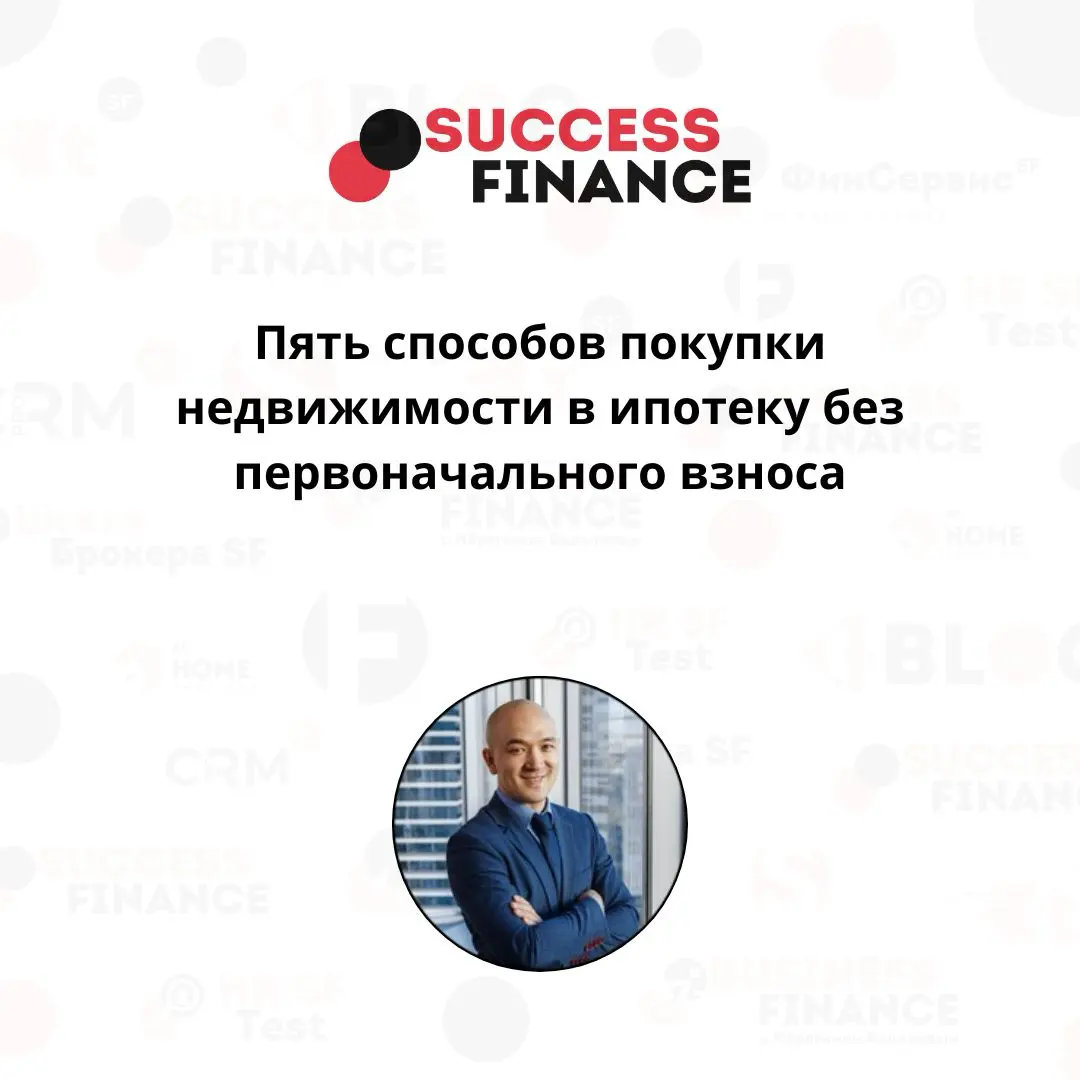 Своя недвижимость без накоплений: 5 способов оформить ипотеку | Сетка — социальная сеть от hh.ru