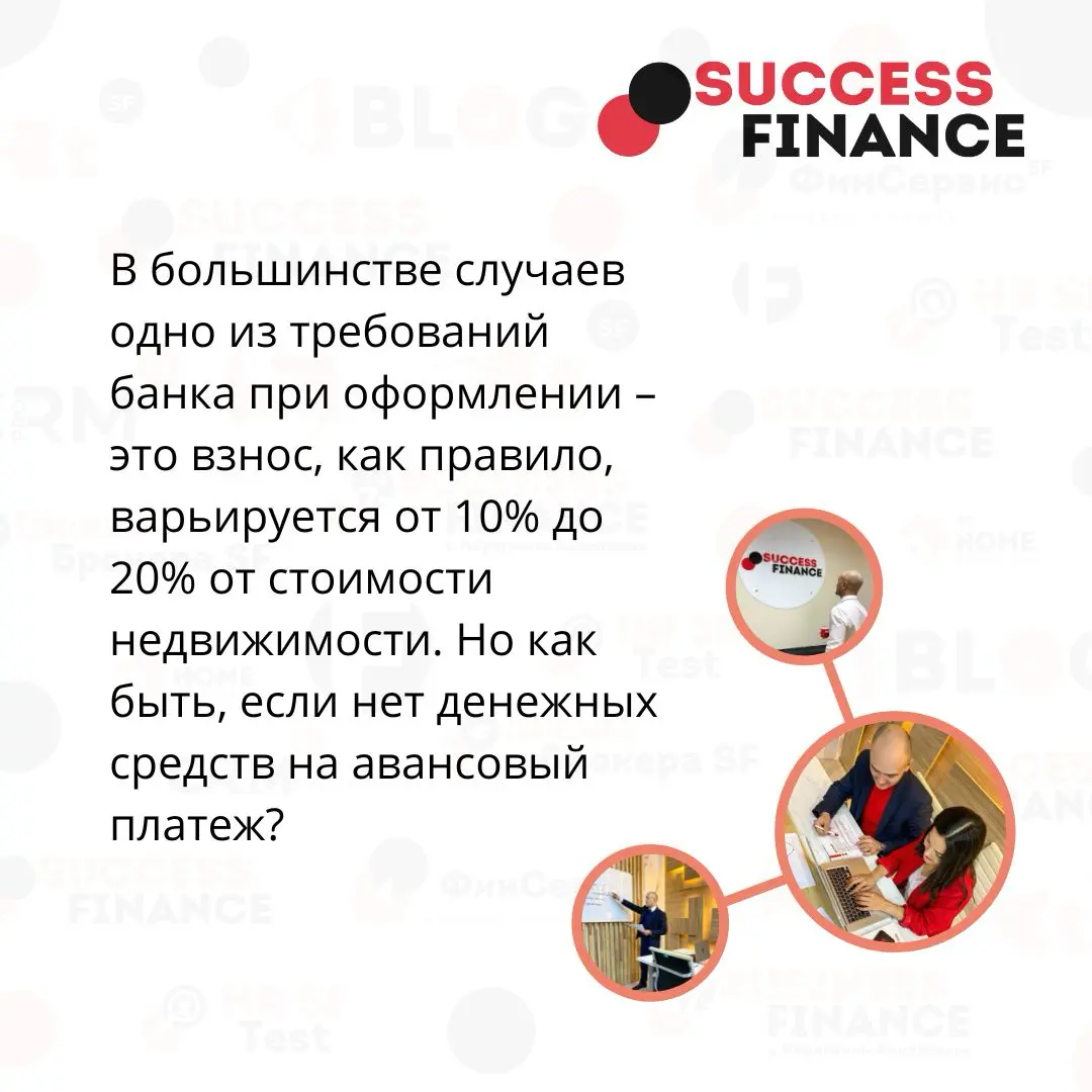 Своя недвижимость без накоплений: 5 способов оформить ипотеку | Сетка — социальная сеть от hh.ru