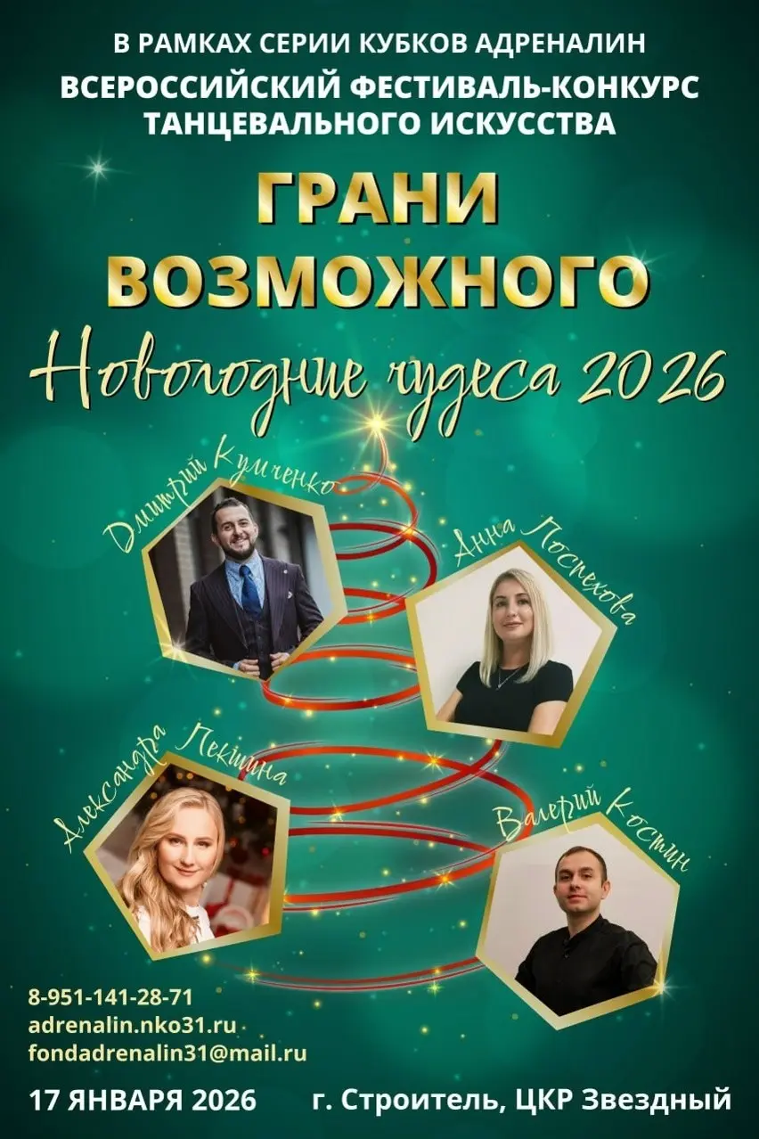 Танцевальный конкурс | Сетка — социальная сеть от hh.ru