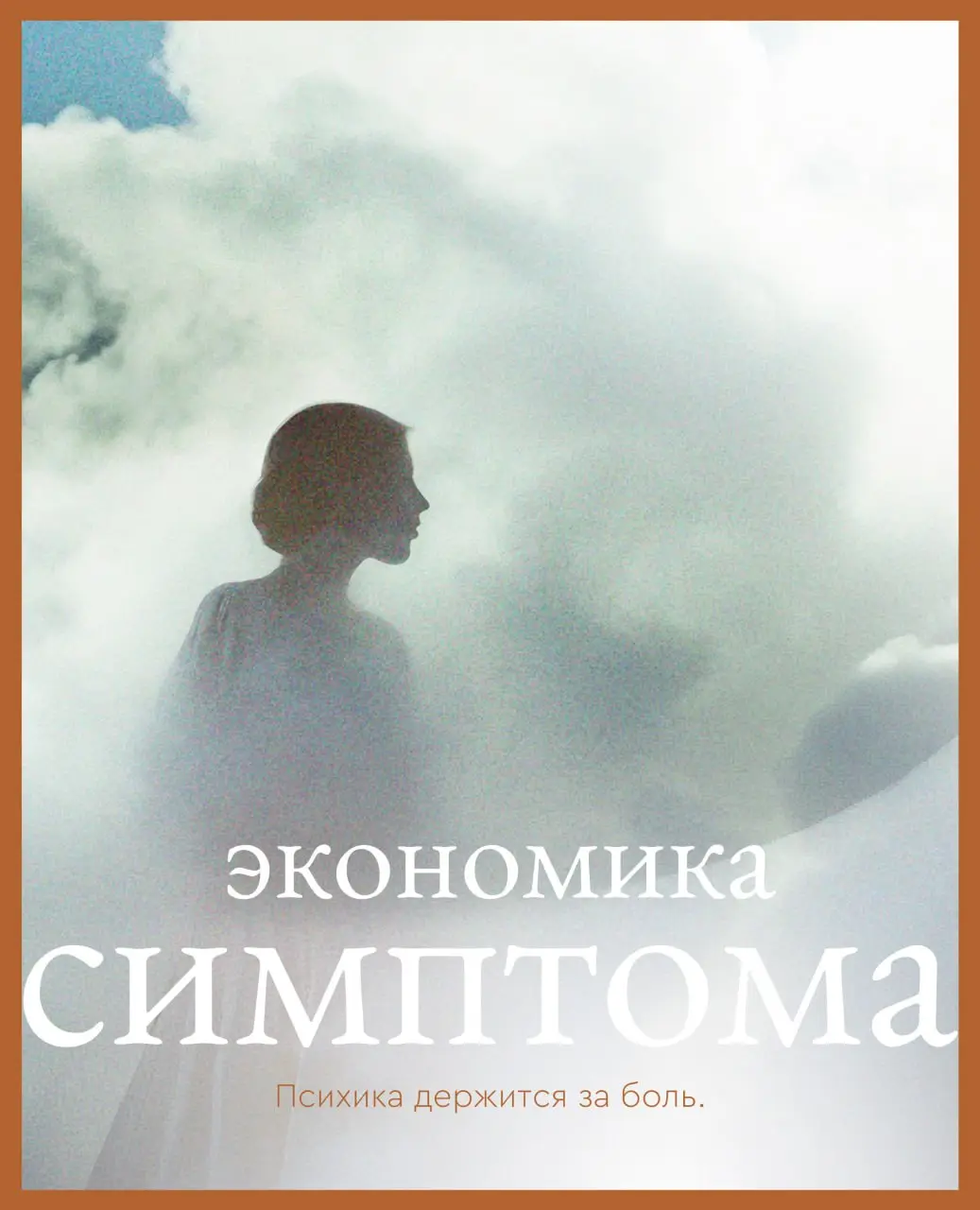 •🤩; 🌲 || Вы всё про себя поняли, а легче не стало?
[ знание своих травм — не равно исцеление ] 🤩🤩 Часто это просто интеллектуальная ловушка, которая оставляет корень страдания нетронутым | Сетка — социальная сеть от hh.ru