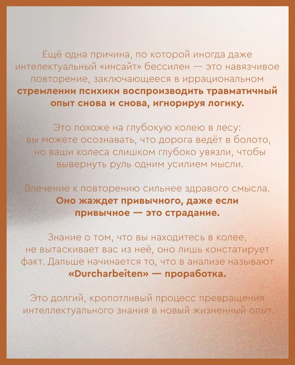 •🤩; 🌲 || Вы всё про себя поняли, а легче не стало?
[ знание своих травм — не равно исцеление ] 🤩🤩 Часто это просто интеллектуальная ловушка, которая оставляет корень страдания нетронутым | Сетка — социальная сеть от hh.ru