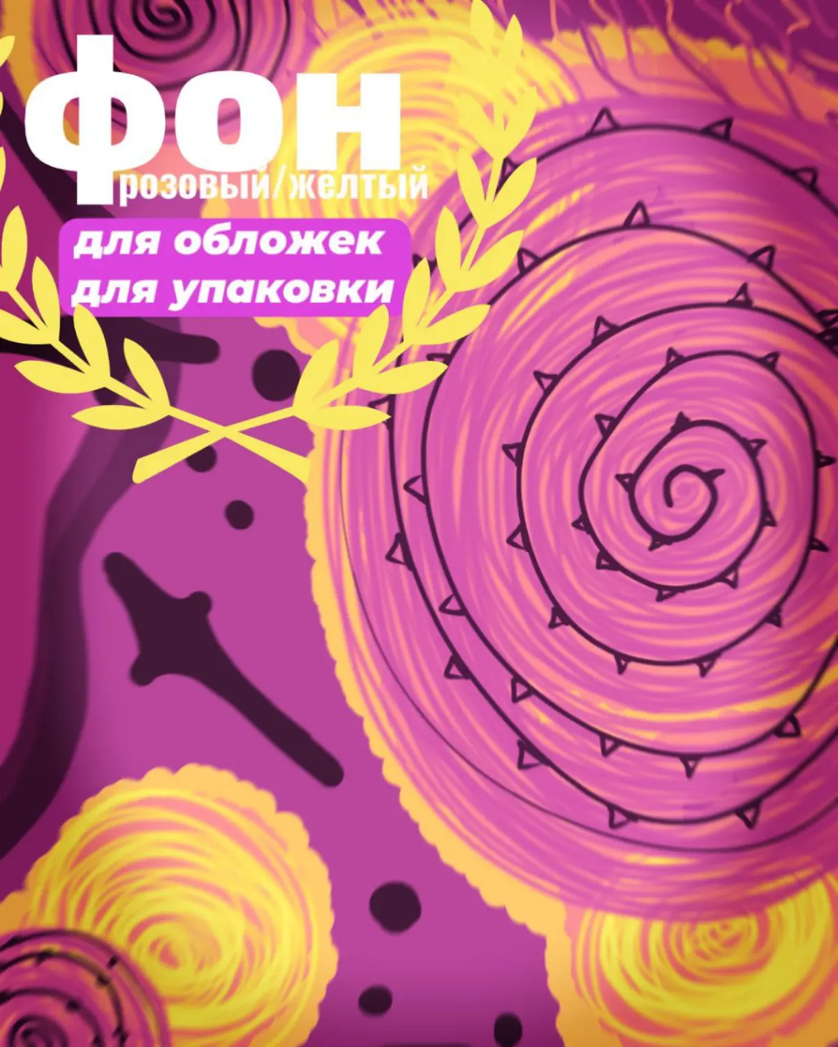 Обложка для чего либо🍥 | Сетка — социальная сеть от hh.ru