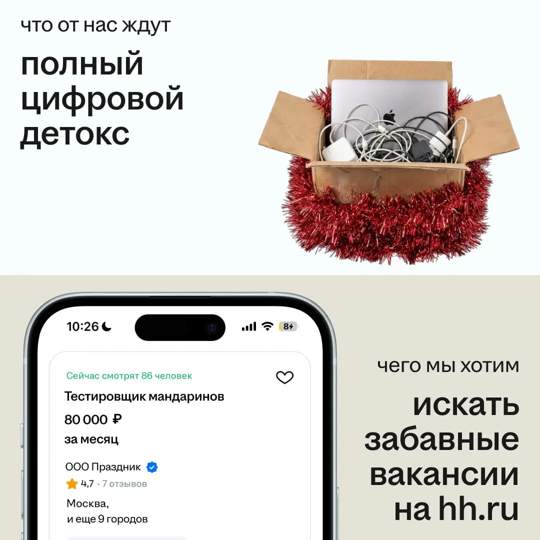Быть осознанными и продуктивными даже в праздники?
Извините, но нет…
❤️, если на новогодних каникулах хочется отдохнуть — особенно от ожиданий общества. | Сетка — социальная сеть от hh.ru