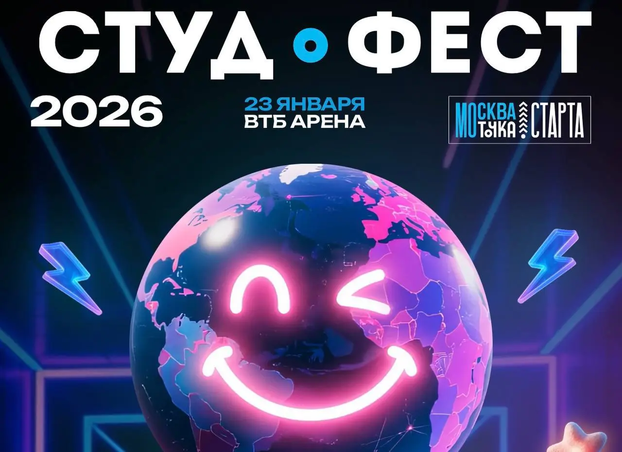 ✨Что делать? Посетить СтудФест 23 января
СтудФест - это международный фестиваль студенческого предпринимательства
Программа фестиваля состоит из 4-х блоков:
🟡Люди
🟡Предприниматели
🟡Среда
🟡Действия
Уча... | Сетка — социальная сеть от hh.ru