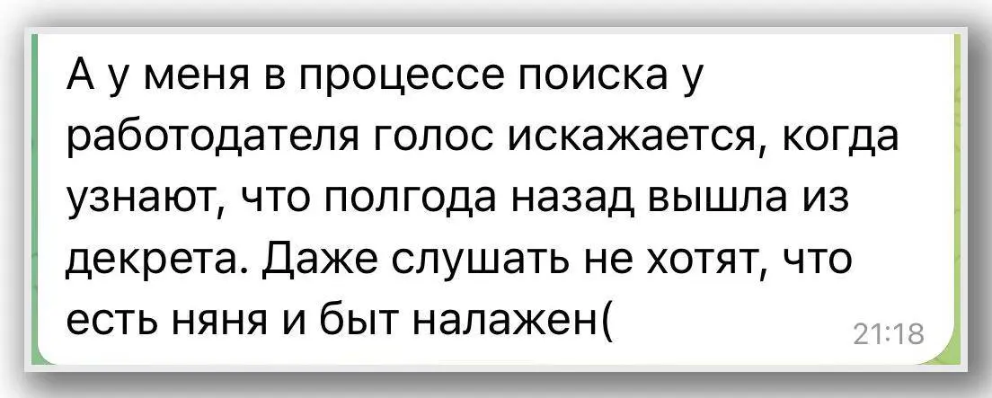 😡 “ЧАСТО НА ДЕКРЕТ РЕАГИРУЮТ НЕГАТИВНО. Это не мотивирует, | Сетка — социальная сеть от hh.ru