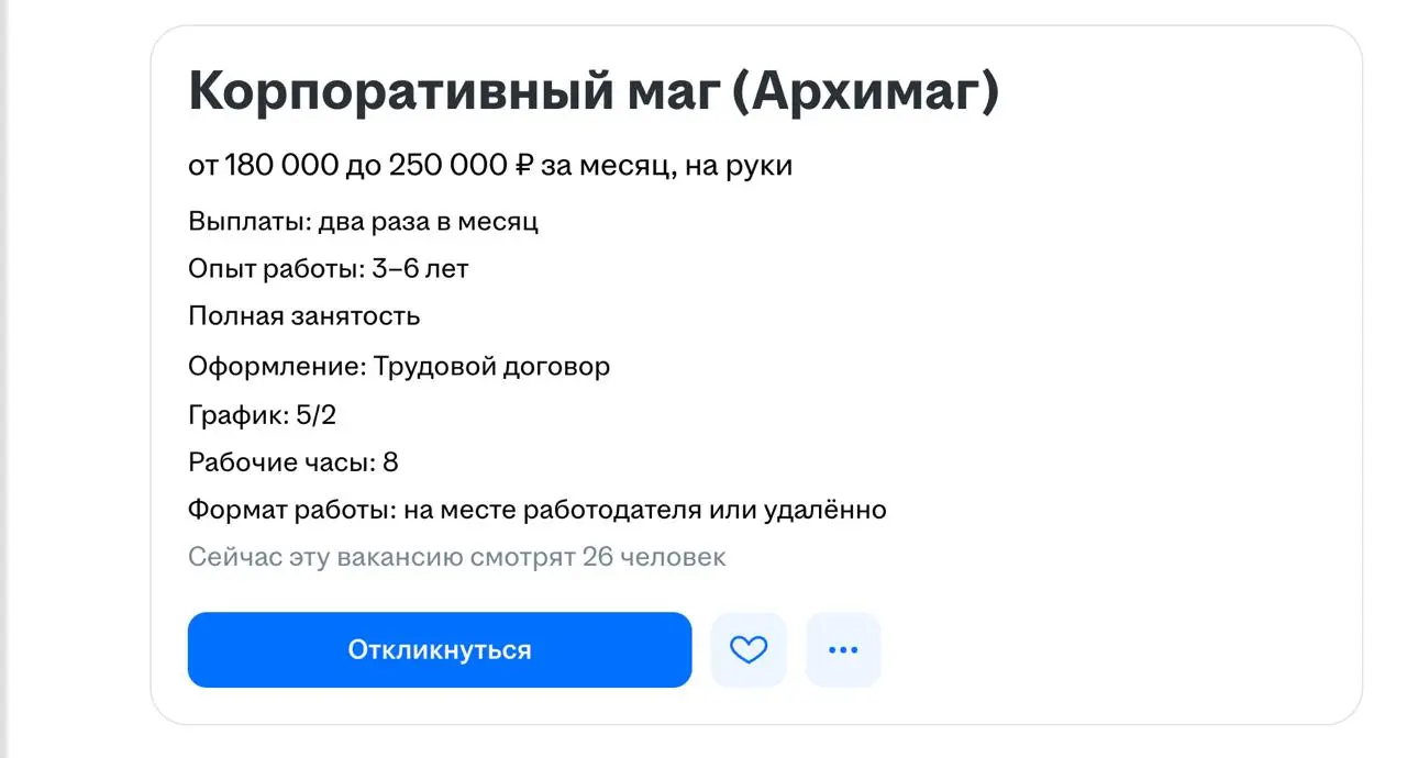 Как то мало нынче магам платят) | Сетка — социальная сеть от hh.ru