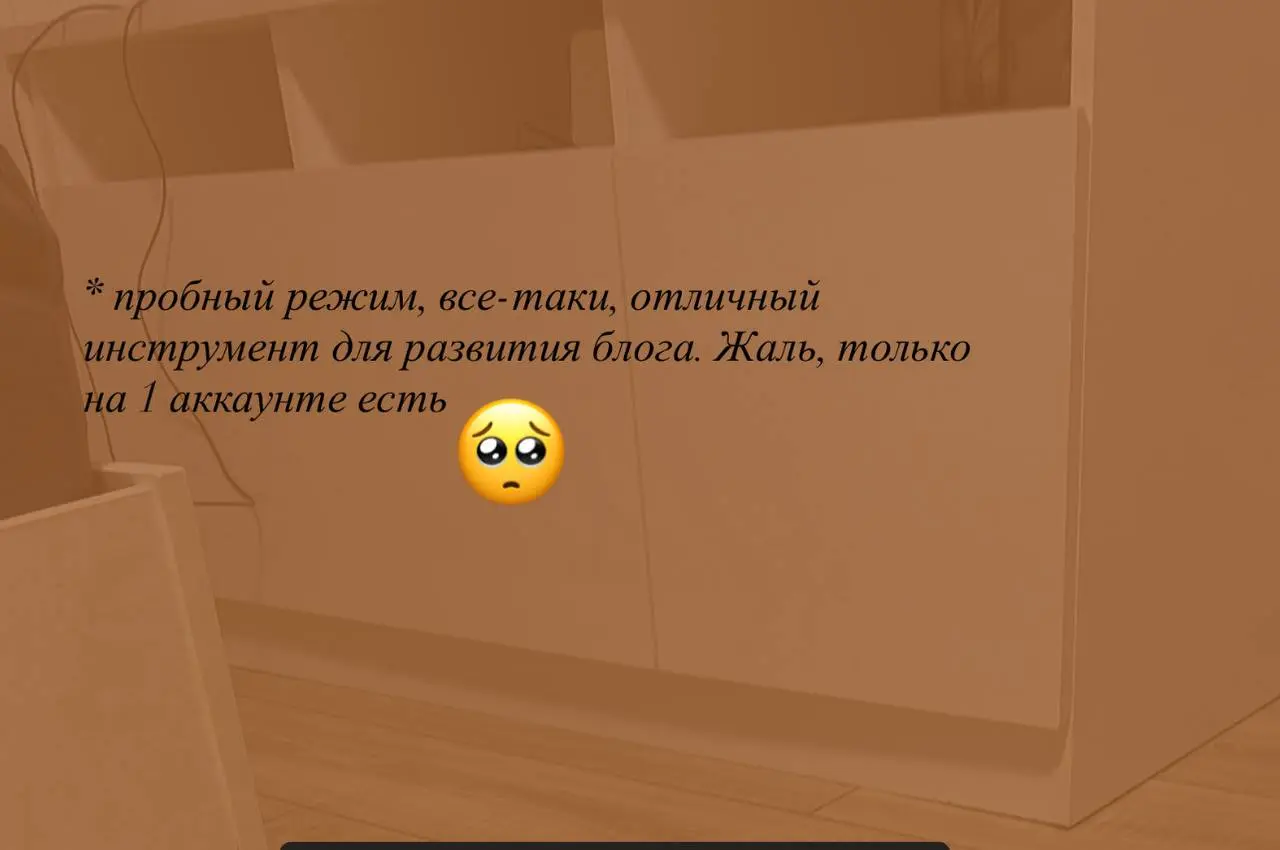 ПРОБНЫЙ РЕЖИМ
Это очень классный инструмент для тестирования видео. И даже не самих видео целиком, а именно хуков — первых 2–3 секунд | Сетка — социальная сеть от hh.ru