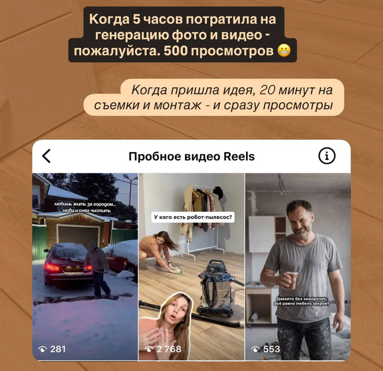 ПРОБНЫЙ РЕЖИМ
Это очень классный инструмент для тестирования видео. И даже не самих видео целиком, а именно хуков — первых 2–3 секунд | Сетка — социальная сеть от hh.ru