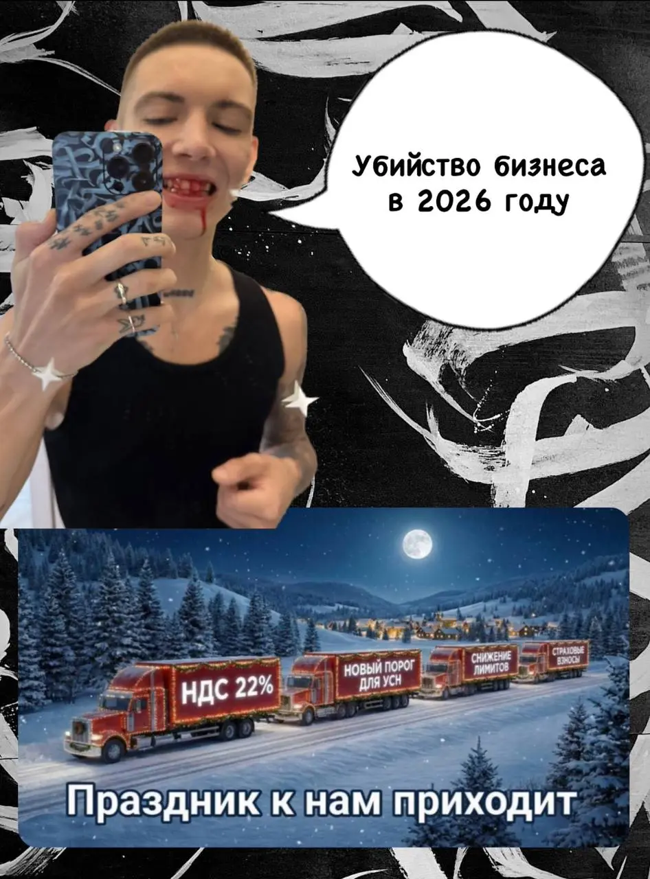 ☠️ Смерть малому бизнесу в 2026?
🟢Снижение лимитов для патента и УСН (системы налогообложения). Патент до 3% в год от выручки (беру Мега Овер). УСН, другими словами, упрощенка – 6% от оборота | Сетка — социальная сеть от hh.ru