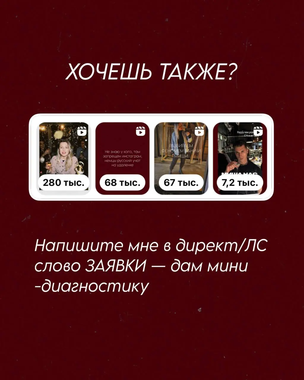 Почему контент не продаёт (и вы не виноваты)
Если у вас нормальные просмотры, вы постите регулярно, а заявок почти нет — проблема чаще всего не в “плохом контенте” | Сетка — социальная сеть от hh.ru