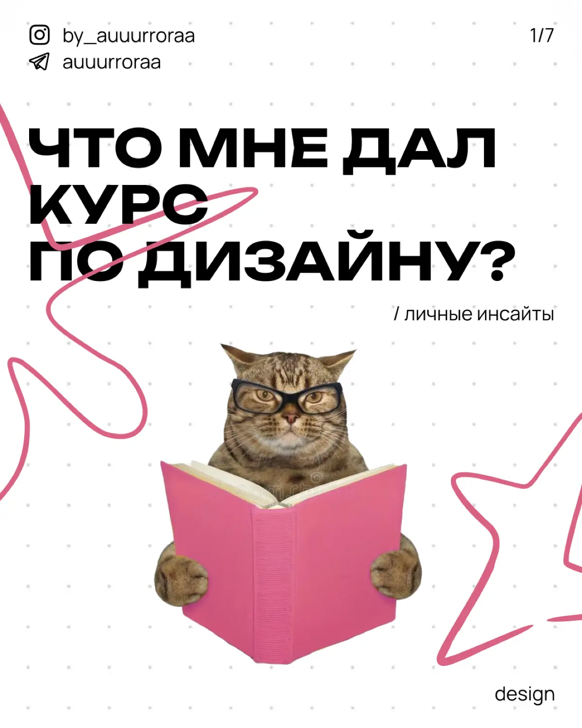 что мне дал курс по дизайну?
/ личные инсайты | Сетка — социальная сеть от hh.ru