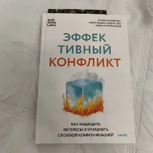 Офигенская книжка.
Из последней команды вынесла рекомендацию сходить на кучу софт-скилловых курсов, вот уже год и даже больше хожу на разные. Некоторые не очень, некоторые очень даже | Сетка — социальная сеть от hh.ru