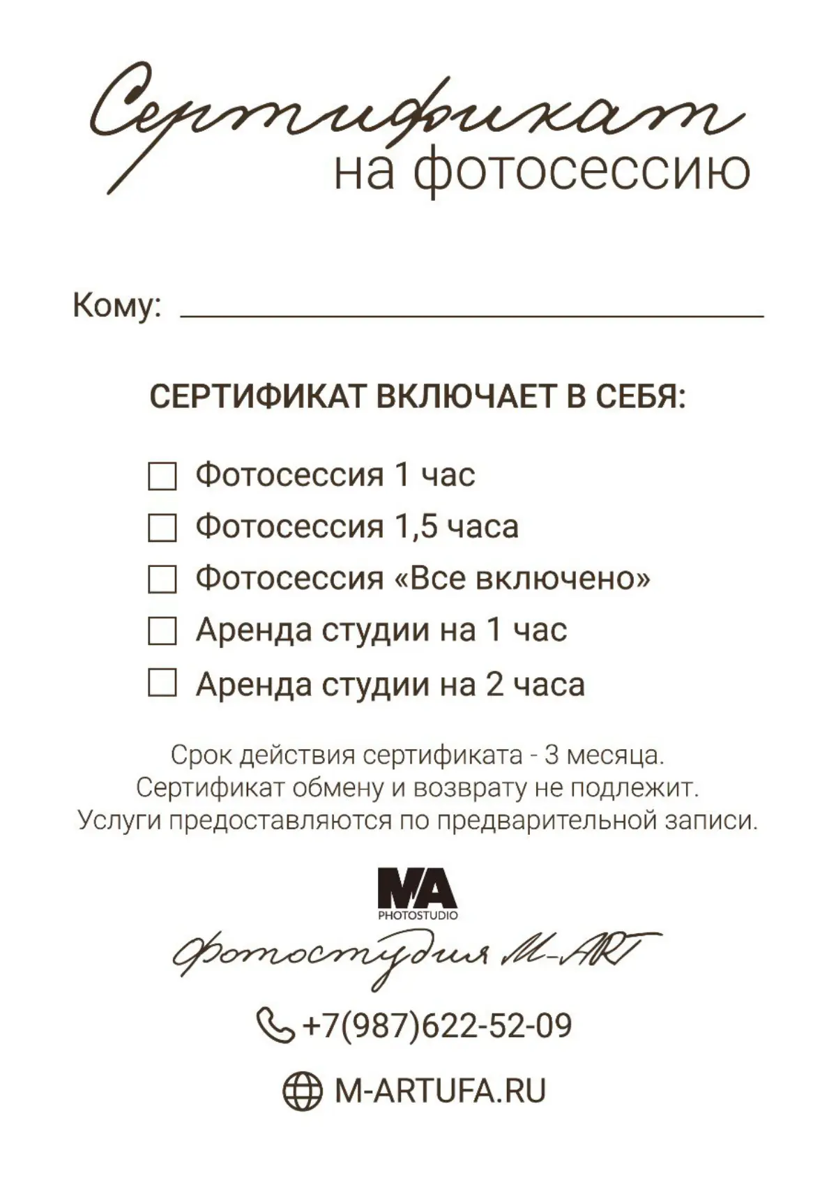 Подарочный сертификат для фотостудии M-ART | Сетка — социальная сеть от hh.ru