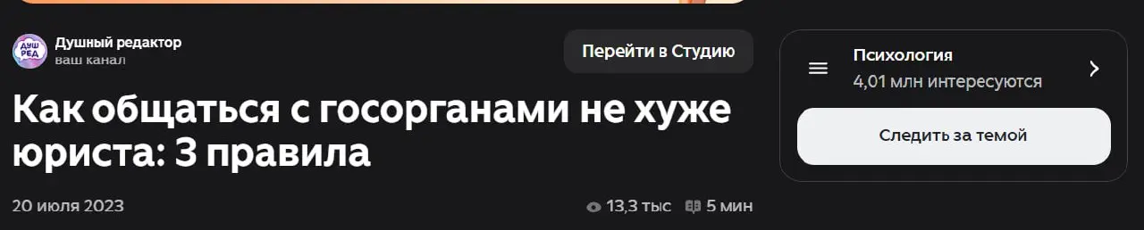 🧐 Стал психологом
Эта статья принесла больше всего подписок на канал, а именно 430 штук | Сетка — социальная сеть от hh.ru
