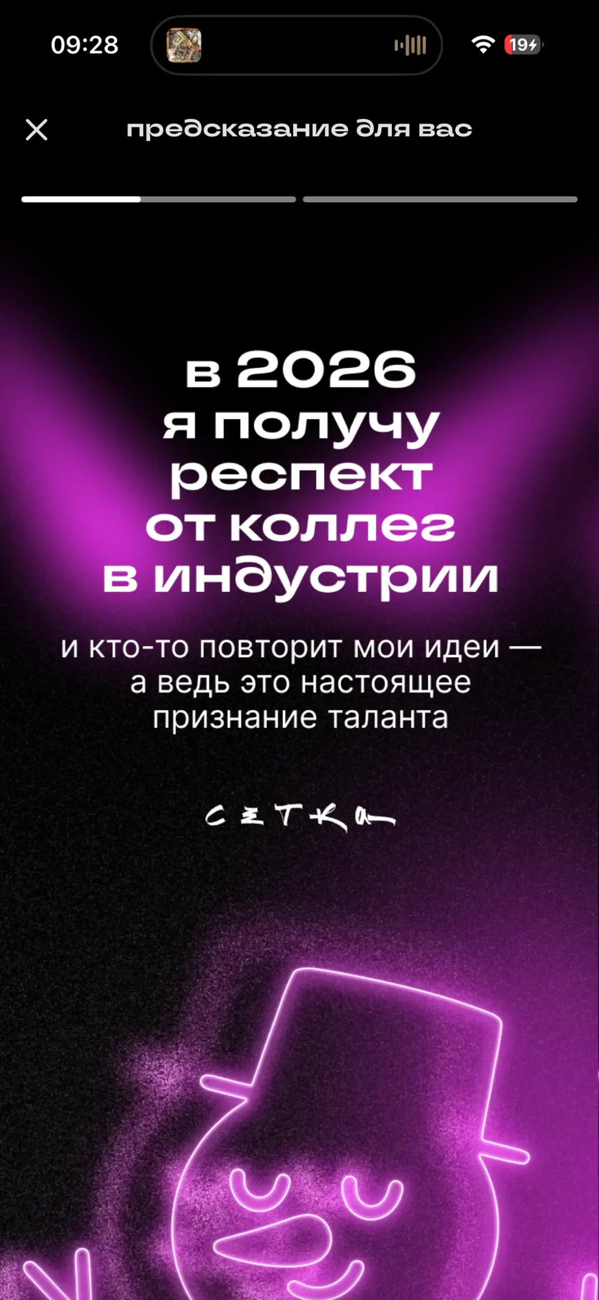 Респект — это побочный эффект выбранного пути | Сетка — социальная сеть от hh.ru