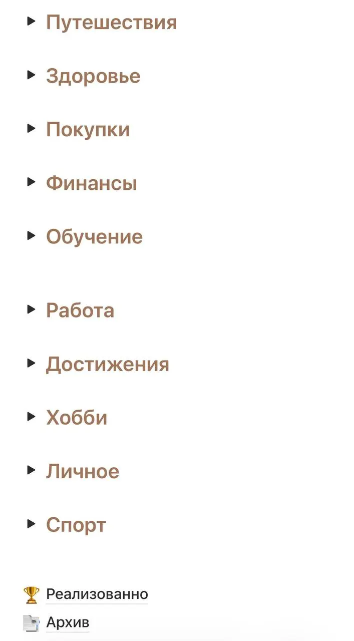 Так, ну что, мои золотиночки.
Вы уже поставили себе цели на 26-й год?
У меня за последние годы было несколько подходов к этой теме. Раньше я писала цели до Нового года | Сетка — социальная сеть от hh.ru