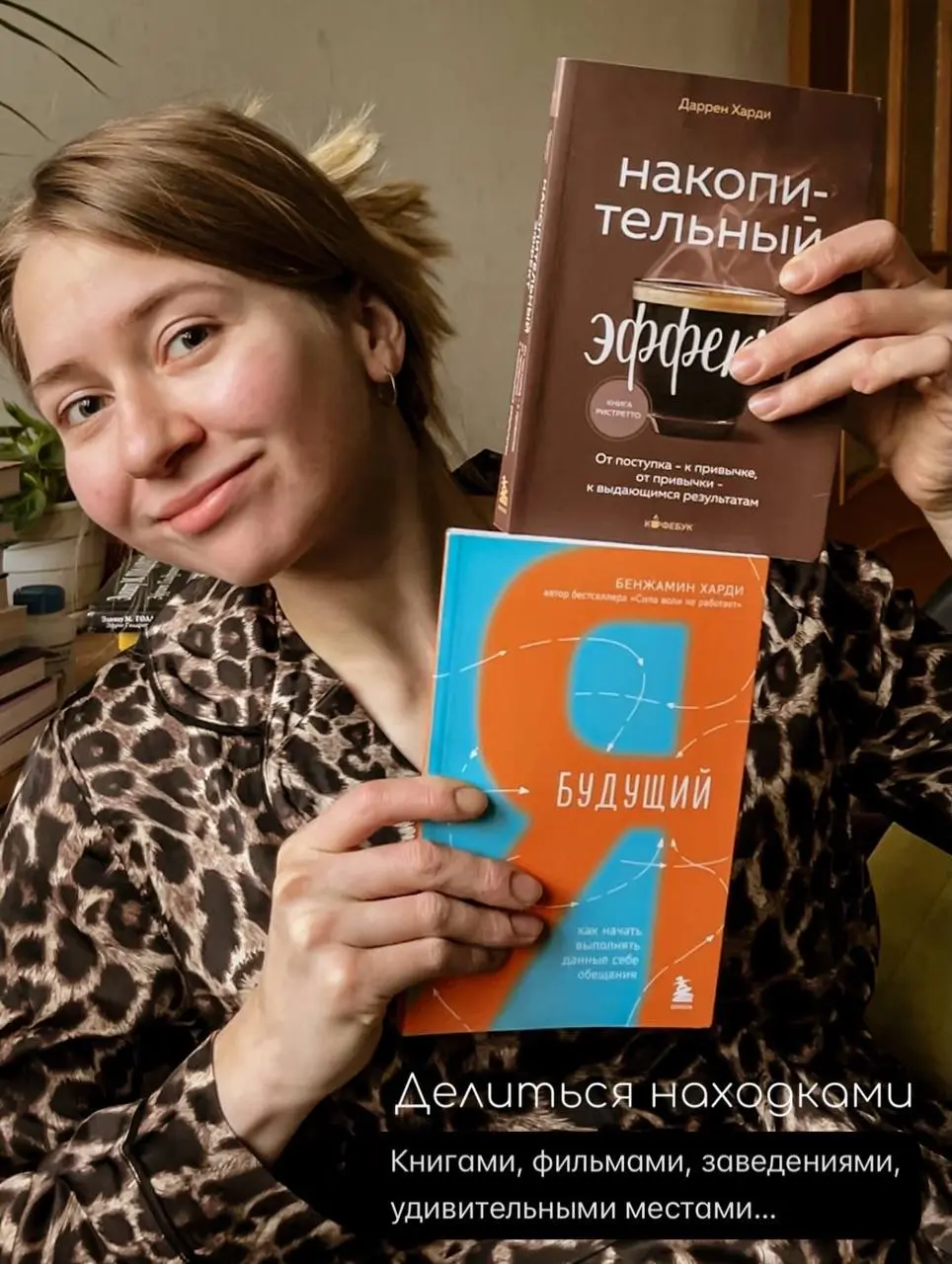 Чаще и больше в 2026
#тема
Подсмотрела в запрещённой сети красивый формат новогодних обещаний, забираем на заметку!
А о том как подводить итоги года и более стратегически выбирать эти самые обещания ч... | Сетка — социальная сеть от hh.ru
