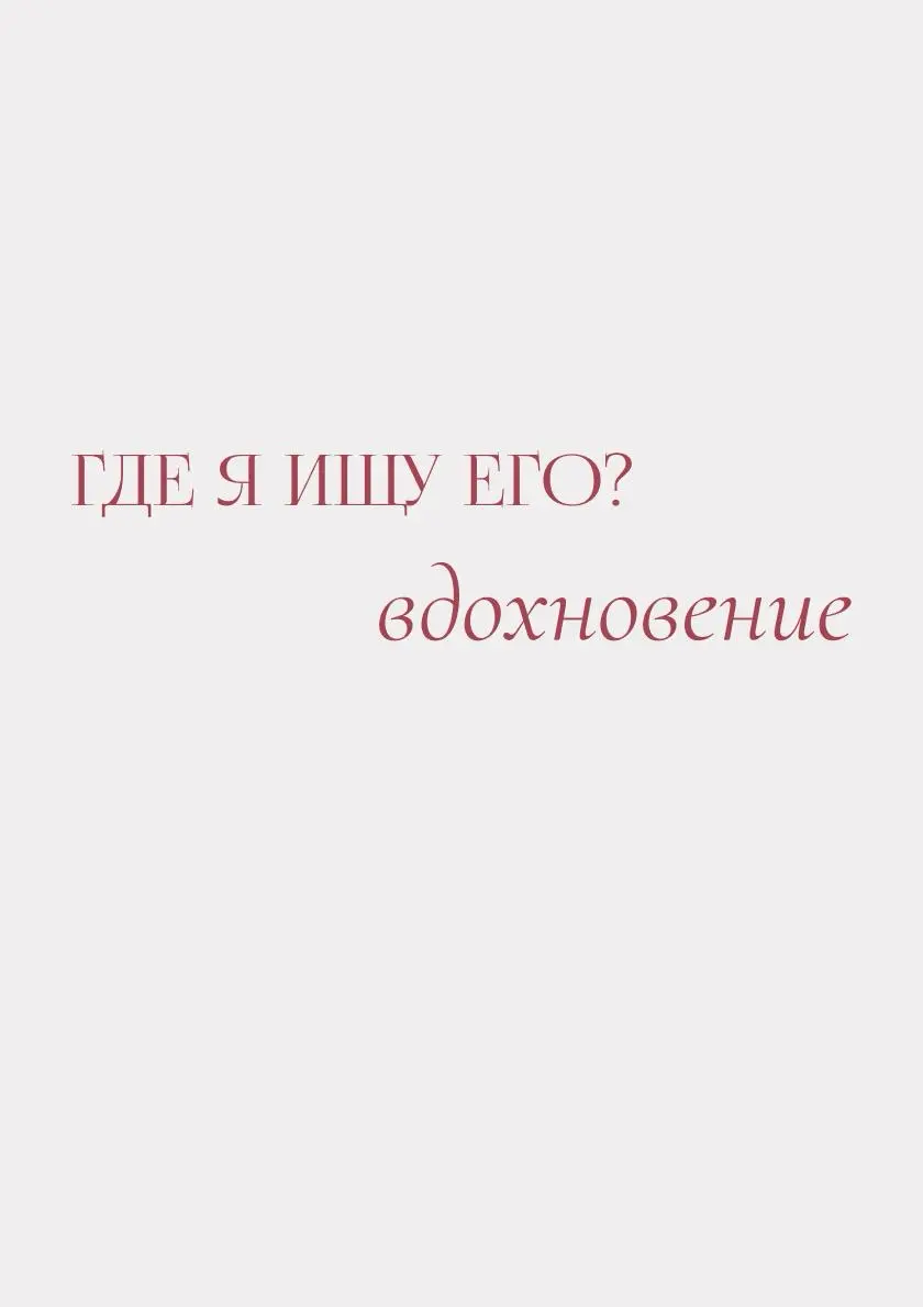 Нужно ли вдохновение дизайнеру интерфейсов | Сетка — социальная сеть от hh.ru