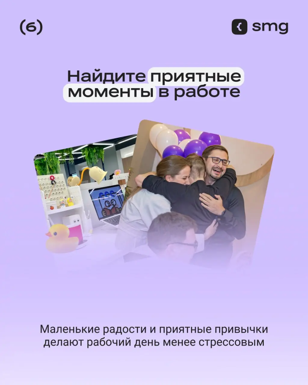 😱 Длинные праздничные выходные заканчиваются, и мозг еще не готов к резкому рабочему ритму
Мы подготовили советы, которые помогут войти в рабочий ритм легко и без стресса | Сетка — социальная сеть от hh.ru