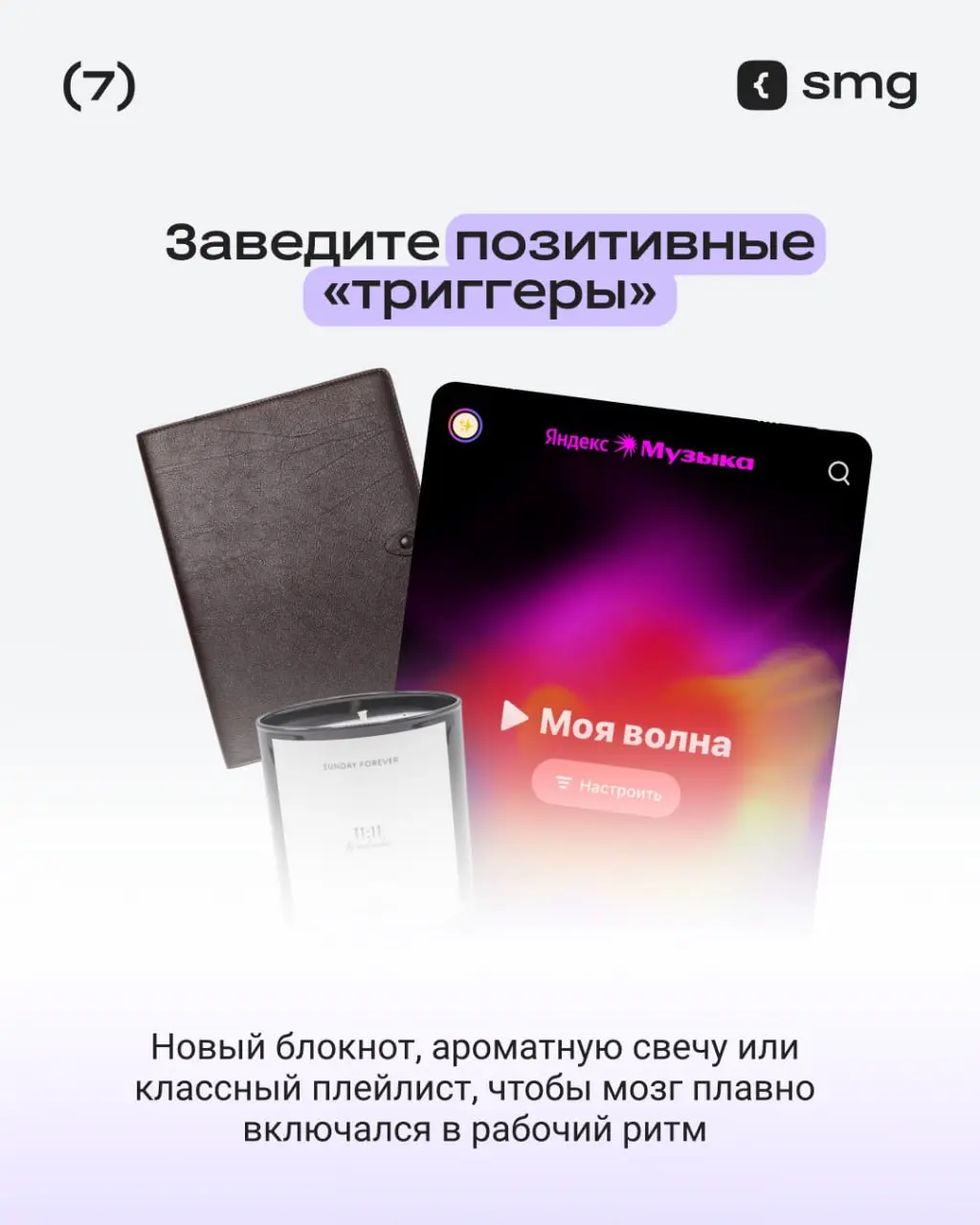 😱 Длинные праздничные выходные заканчиваются, и мозг еще не готов к резкому рабочему ритму
Мы подготовили советы, которые помогут войти в рабочий ритм легко и без стресса | Сетка — социальная сеть от hh.ru
