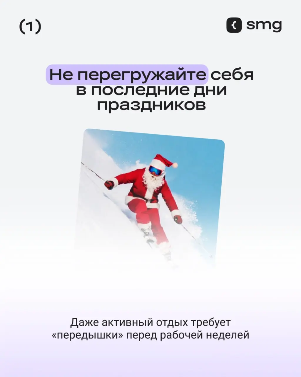 😱 Длинные праздничные выходные заканчиваются, и мозг еще не готов к резкому рабочему ритму
Мы подготовили советы, которые помогут войти в рабочий ритм легко и без стресса | Сетка — социальная сеть от hh.ru
