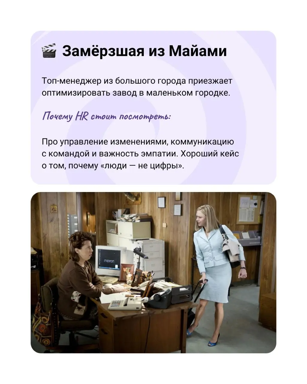 🎬 Новогодняя подборка фильмов для HR
Дорогие подписчики, всей командой поздравляем вас с наступившим Новым годом и Рождеством! Пусть в этом году будет больше осознанных решений, сильных команд и работ... | Сетка — социальная сеть от hh.ru