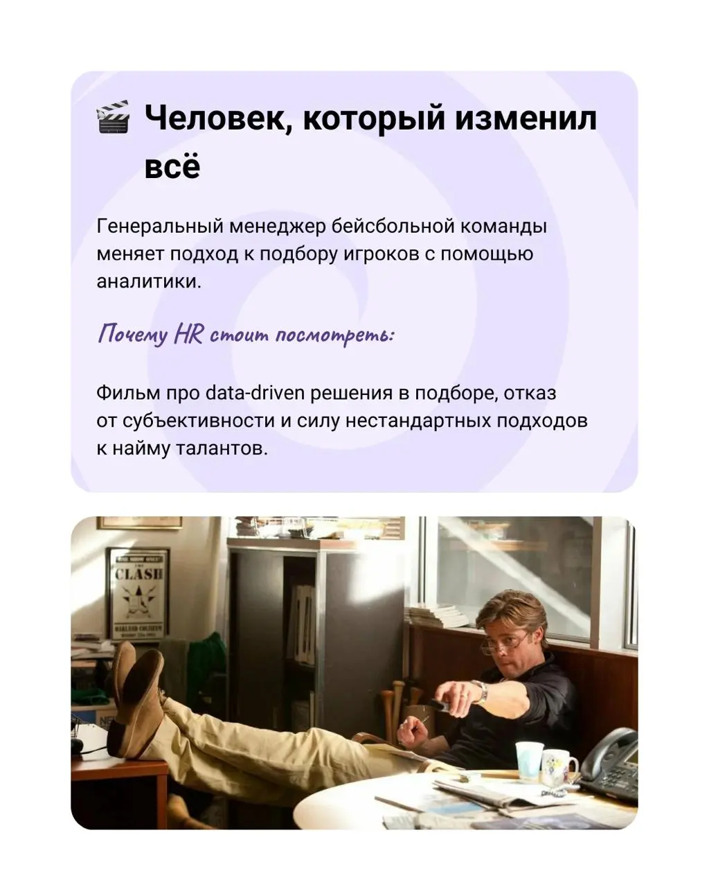 🎬 Новогодняя подборка фильмов для HR
Дорогие подписчики, всей командой поздравляем вас с наступившим Новым годом и Рождеством! Пусть в этом году будет больше осознанных решений, сильных команд и работ... | Сетка — социальная сеть от hh.ru