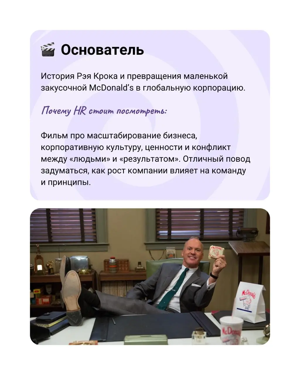 🎬 Новогодняя подборка фильмов для HR
Дорогие подписчики, всей командой поздравляем вас с наступившим Новым годом и Рождеством! Пусть в этом году будет больше осознанных решений, сильных команд и работ... | Сетка — социальная сеть от hh.ru