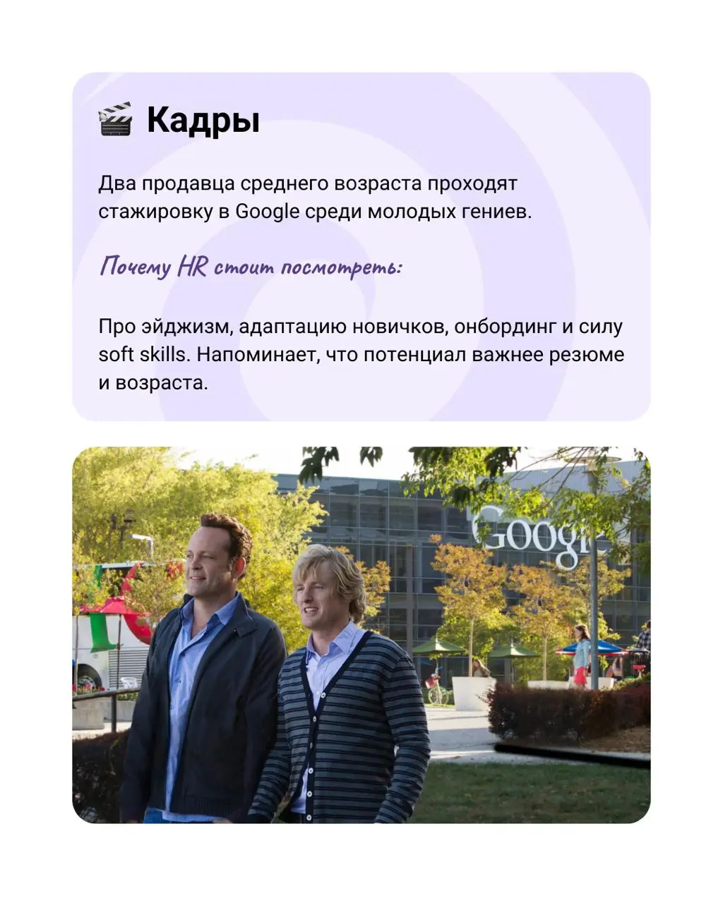 🎬 Новогодняя подборка фильмов для HR
Дорогие подписчики, всей командой поздравляем вас с наступившим Новым годом и Рождеством! Пусть в этом году будет больше осознанных решений, сильных команд и работ... | Сетка — социальная сеть от hh.ru
