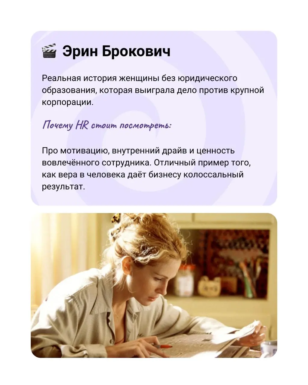 🎬 Новогодняя подборка фильмов для HR
Дорогие подписчики, всей командой поздравляем вас с наступившим Новым годом и Рождеством! Пусть в этом году будет больше осознанных решений, сильных команд и работ... | Сетка — социальная сеть от hh.ru