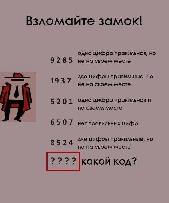 Новая увлекательная Головоломка для развития мозга - тренируем логику 🧠
«Взломайте замок» и код напишите в комментах.
Проверьте свои навыки решения задач | Сетка — социальная сеть от hh.ru