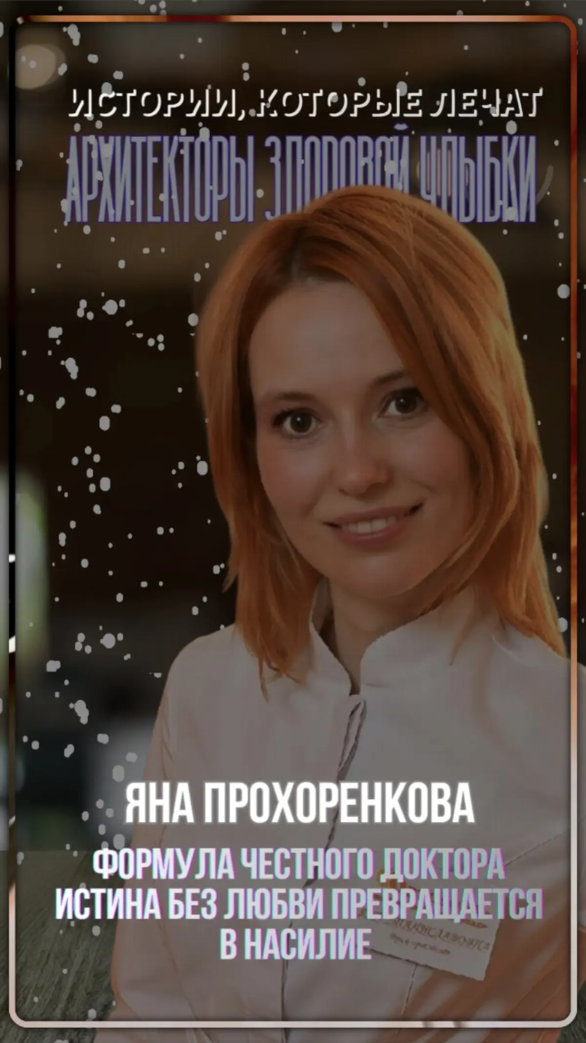 Soft Skills в медицине: Как говорить правду | Сетка — социальная сеть от hh.ru