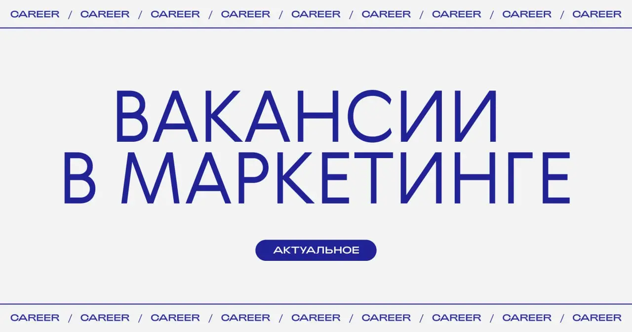 Актуальные вакансии в маркетинге:
➜ Книжный магазин «Подписные Издания»
Бренд-менеджер на собственное производство сувениров и канцелярских товаров «Подписные Изделия»
• Санкт-Петербург
https://theblu... | Сетка — социальная сеть от hh.ru