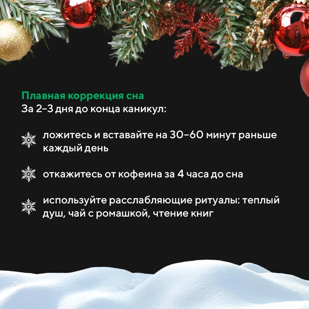 Возвращаемся в ритм: 6 шагов, чтобы мягко выйти из праздников и зарядиться на рабочий год
Новогодние каникулы — время отдыха, долгого сна и расслабленного графика | Сетка — социальная сеть от hh.ru