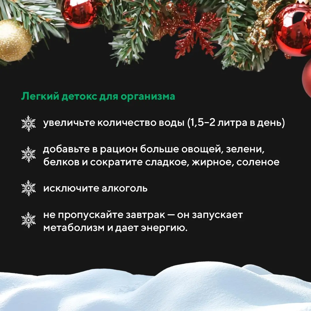 Возвращаемся в ритм: 6 шагов, чтобы мягко выйти из праздников и зарядиться на рабочий год
Новогодние каникулы — время отдыха, долгого сна и расслабленного графика | Сетка — социальная сеть от hh.ru