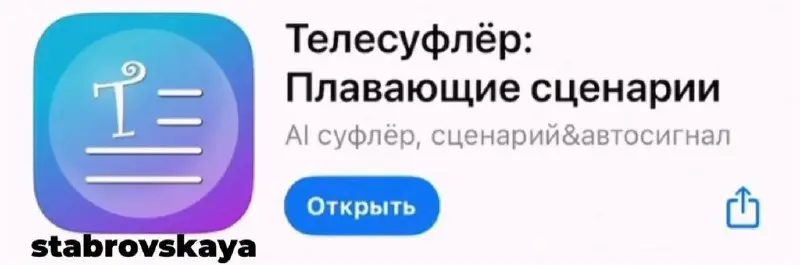 Ребята, нашла очень удобное приложение для тех, кто записывает экспертные видео🙌🏼
В него можно загрузить свой текст, включить запись и текст будет прокручиваться прямо во время съёмки | Сетка — социальная сеть от hh.ru