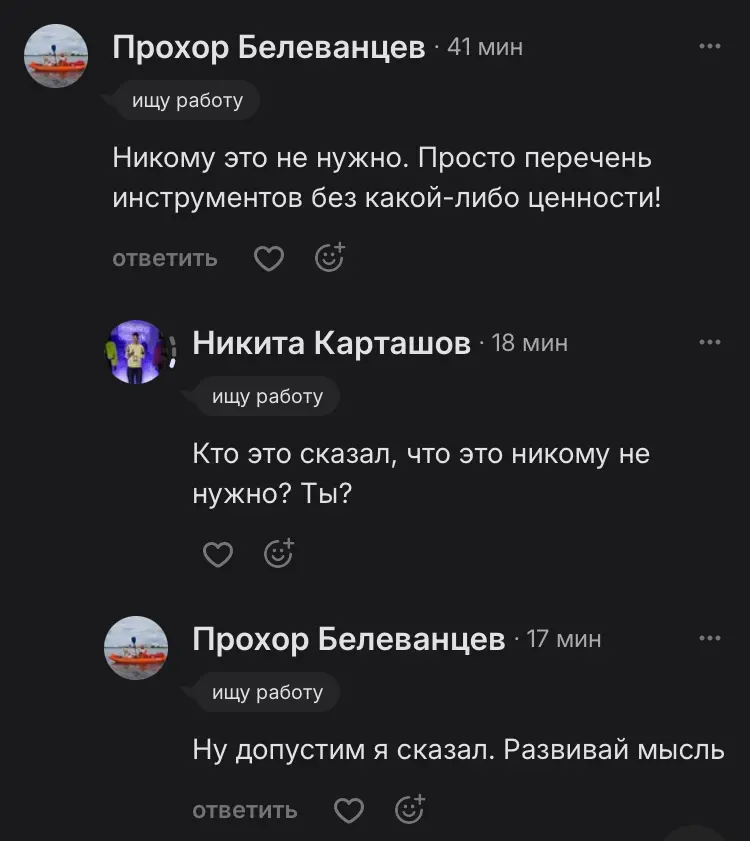 Интернет-маркетолог Никита, не обижайся на меня😂 | Сетка — социальная сеть от hh.ru